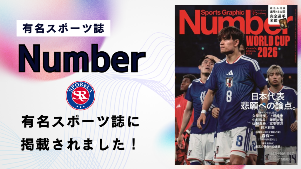 有名スポーツ・アスリート誌