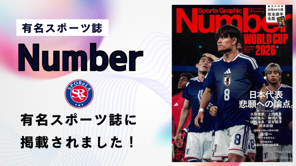 有名スポーツ・アスリート誌