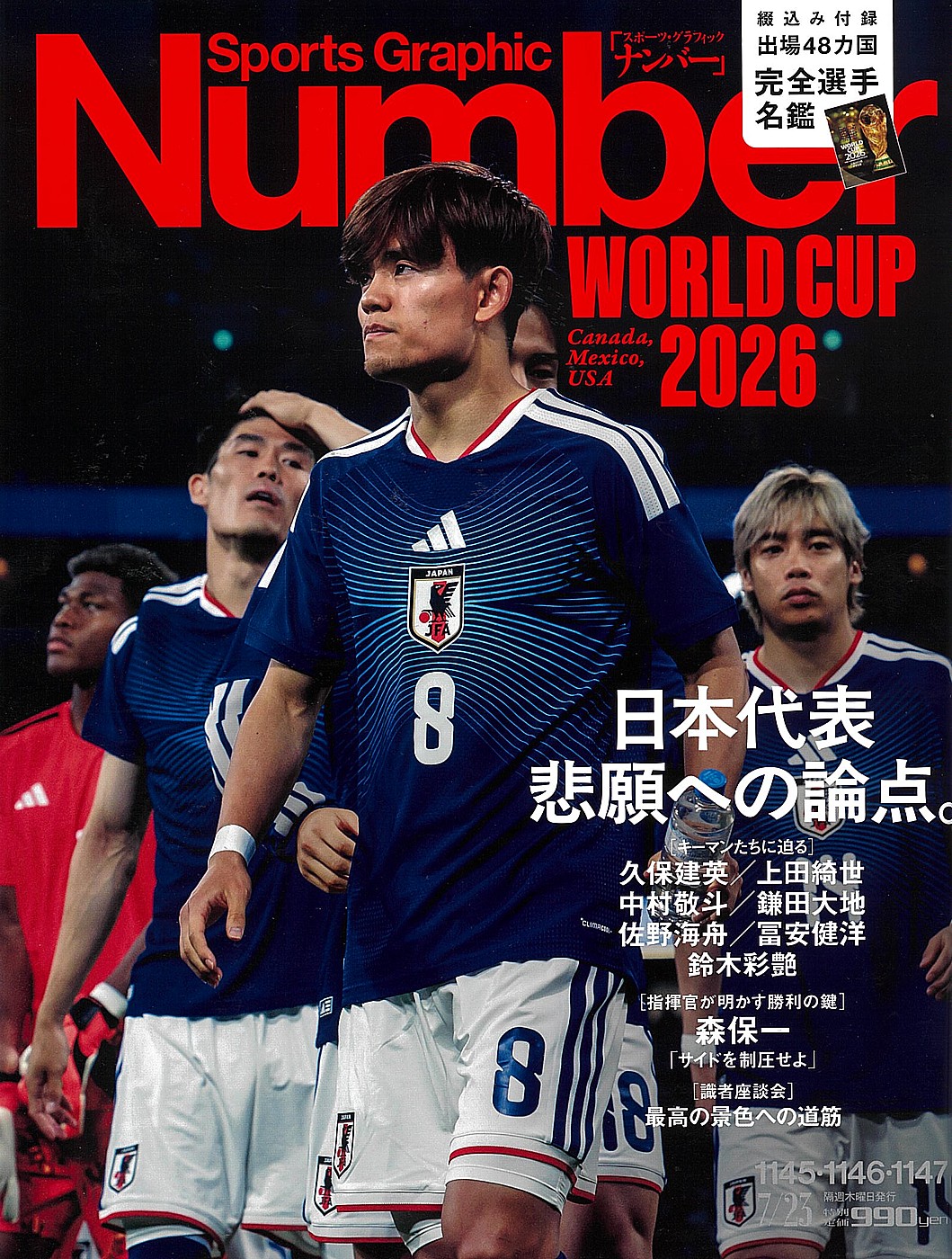 Sports Graphic Number WORLD CUP 2026号の表紙